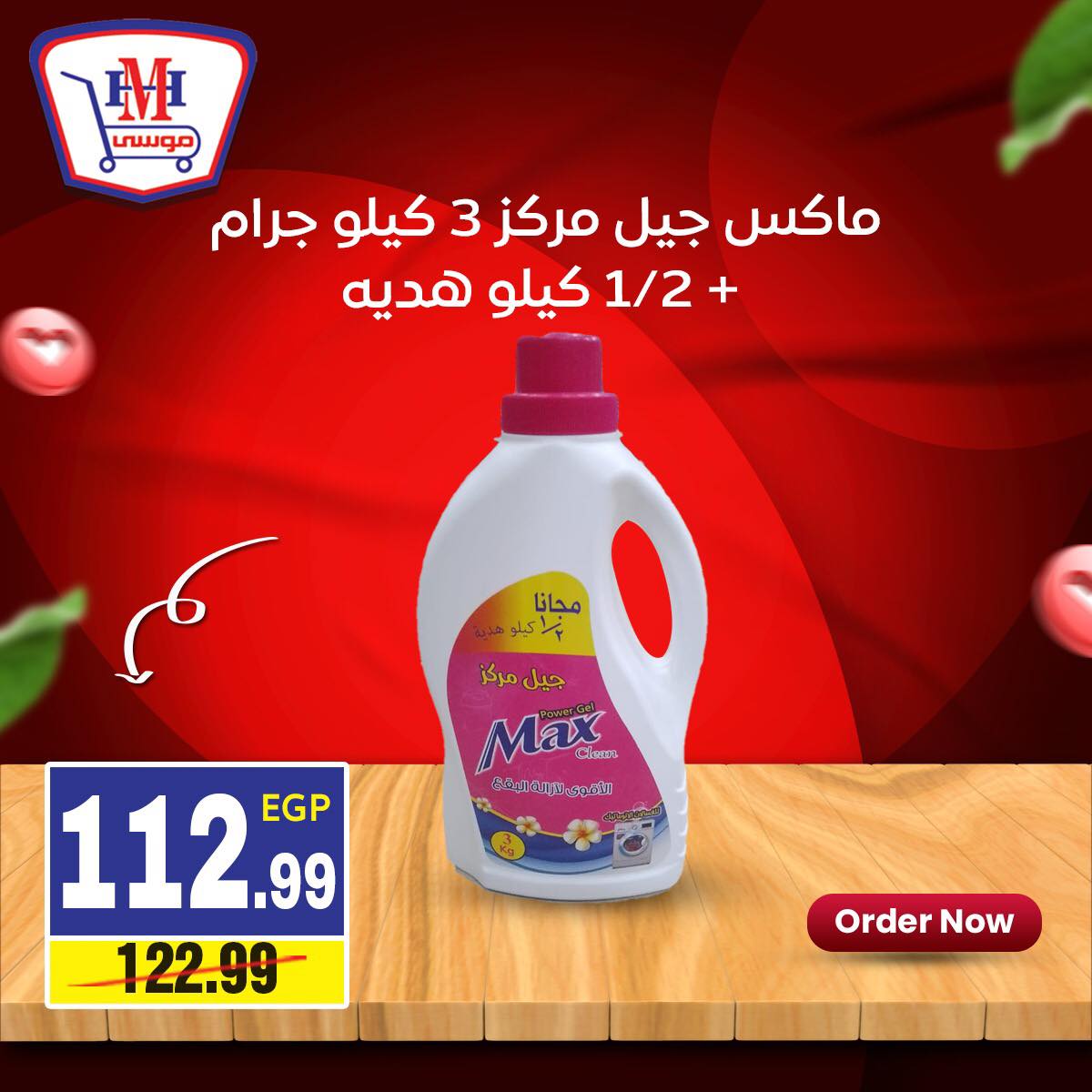 Ofertas de hiper Mousa Egipto de 4 a 10 junio 2026 oferta semanal - hiper Mousa - Egipto - 4 junio 2026 – 10 junio 2026 - Página 12