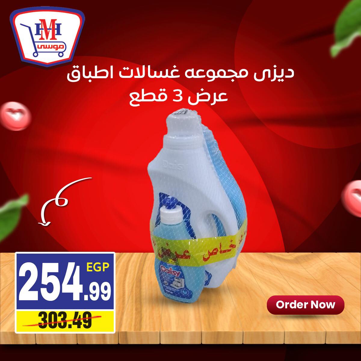 Ofertas de hiper Mousa Egipto de 4 a 10 junio 2026 oferta semanal - hiper Mousa - Egipto - 4 junio 2026 – 10 junio 2026 - Página 11