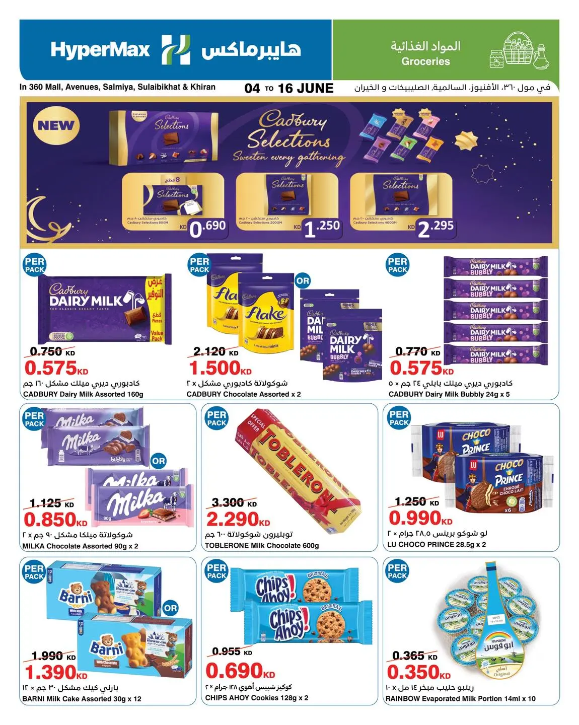 HyperMax Kuwait offers from 4 to 16 June 2026 Cheer to the Max - HyperMax - Kuwait - 4 June 2026 – 16 June 2026 - Page 2