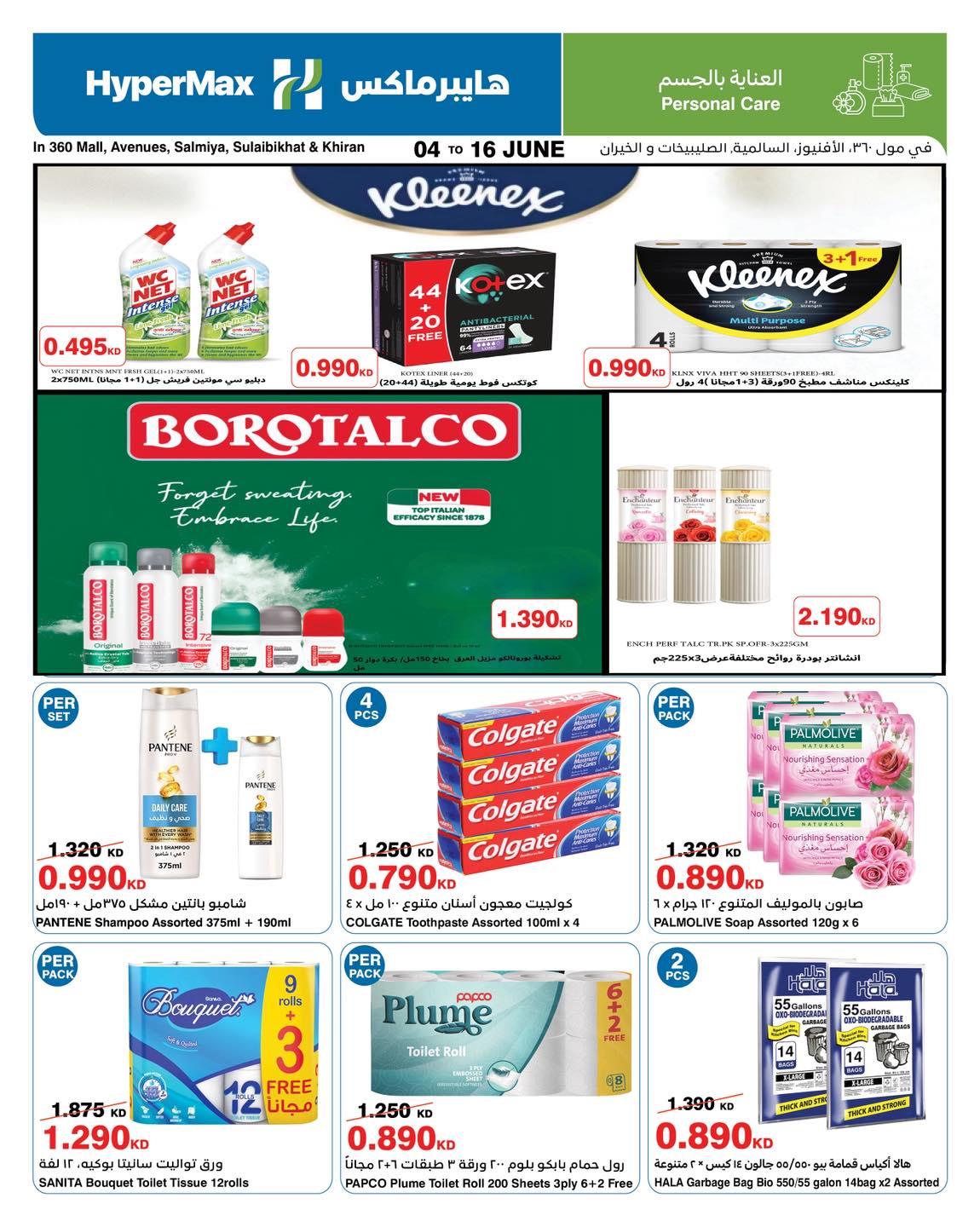 HyperMax Kuwait offers from 4 to 16 June 2026 Cheer to the Max - HyperMax - Kuwait - 4 June 2026 – 16 June 2026 - Page 6