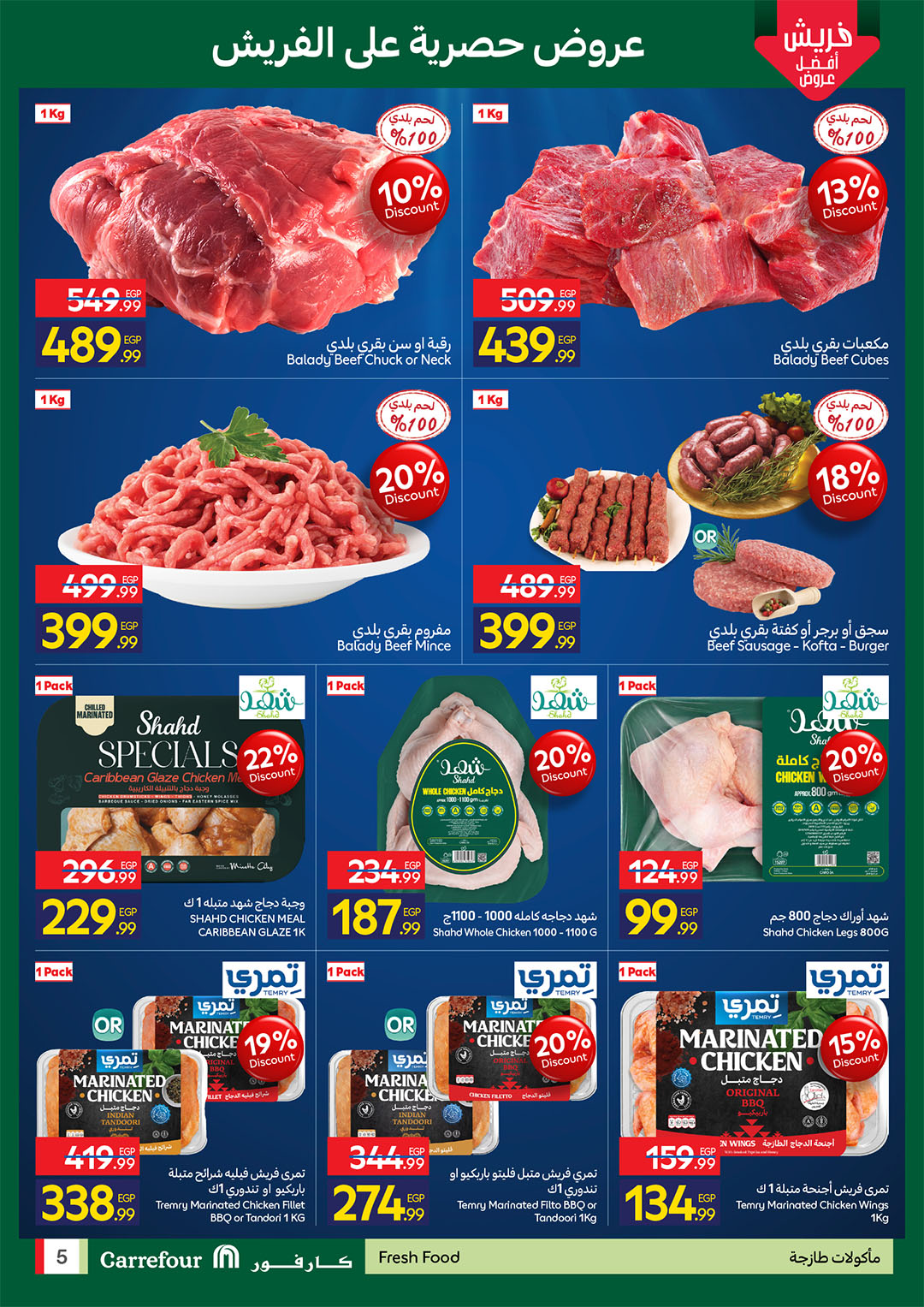 Ofertas de Carrefour Egipto de 4 a 7 junio 2026 Ofertas de Comida Fresca - Carrefour - Egipto - 4 junio 2026 – 7 junio 2026 - Página 5