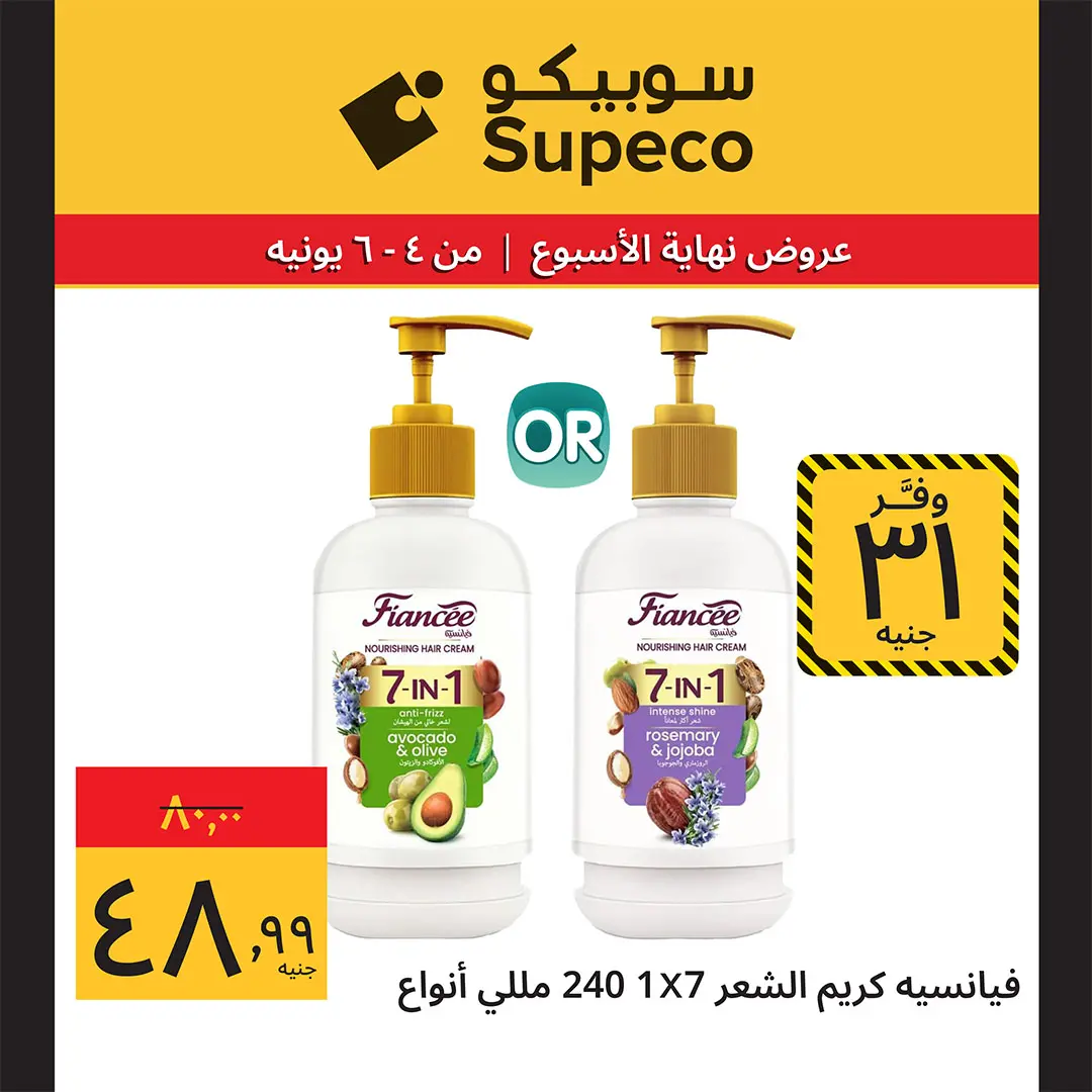 Ofertas de Supeco Egipto de 4 a 6 junio 2026 Ofertas de fin de semana - Supeco - Egipto - 4 junio 2026 – 6 junio 2026 - Página 8