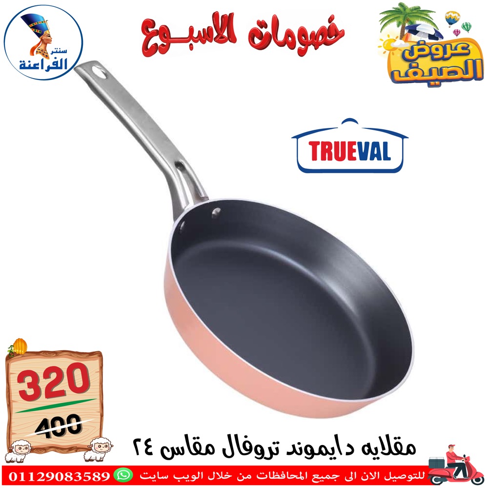 Ofertas de Centro Far3ana Egipto de 4 a 10 junio 2026 Descuentos semanales - Centro Far3ana - Egipto - 4 junio 2026 – 10 junio 2026 - Página 15