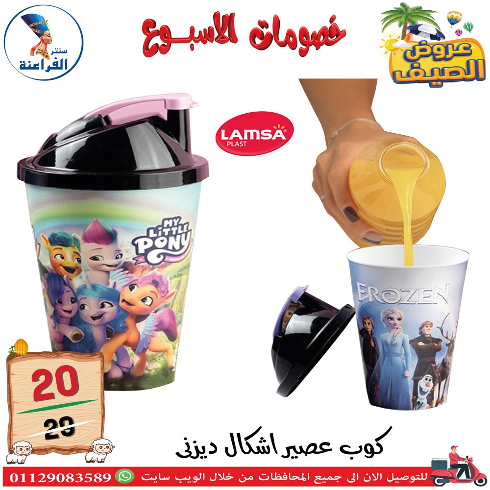 Ofertas de Centro Far3ana Egipto de 4 a 10 junio 2026 Descuentos semanales - Centro Far3ana - Egipto - 4 junio 2026 – 10 junio 2026 - Página 45