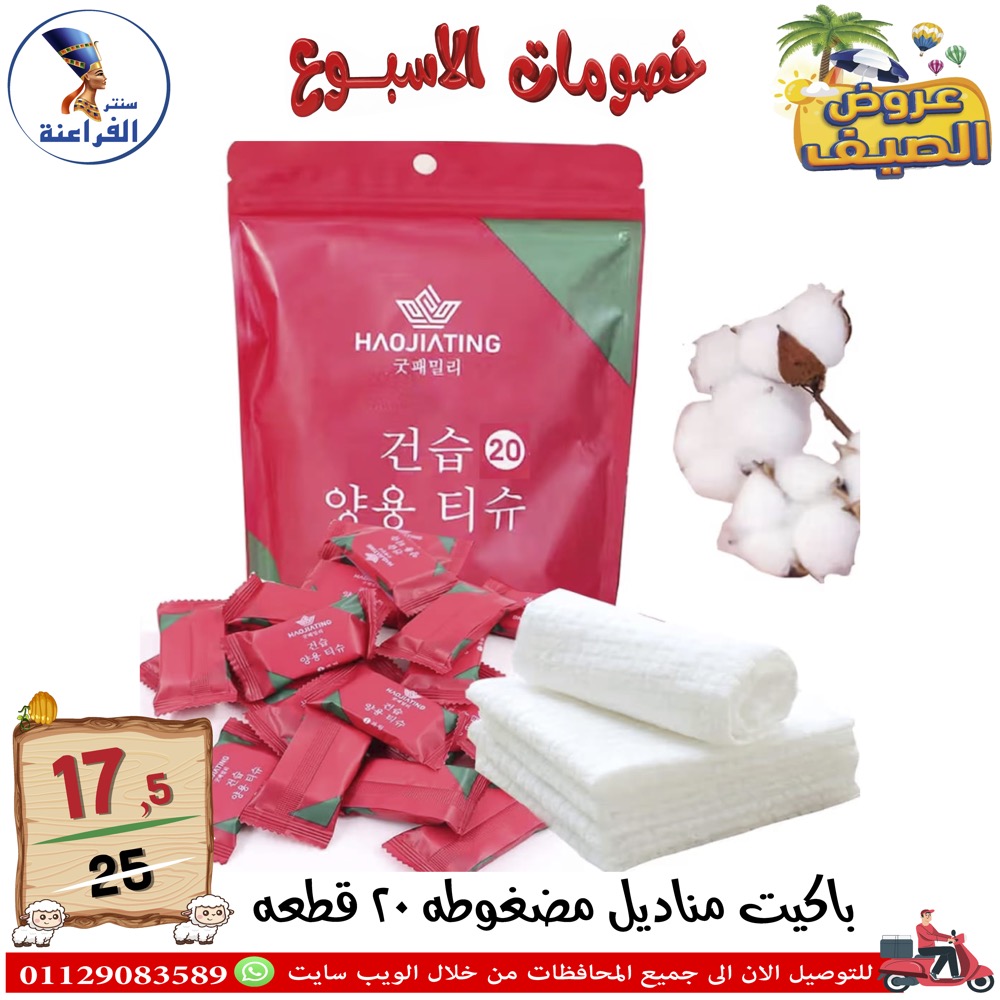 Ofertas de Centro Far3ana Egipto de 4 a 10 junio 2026 Descuentos semanales - Centro Far3ana - Egipto - 4 junio 2026 – 10 junio 2026 - Página 48