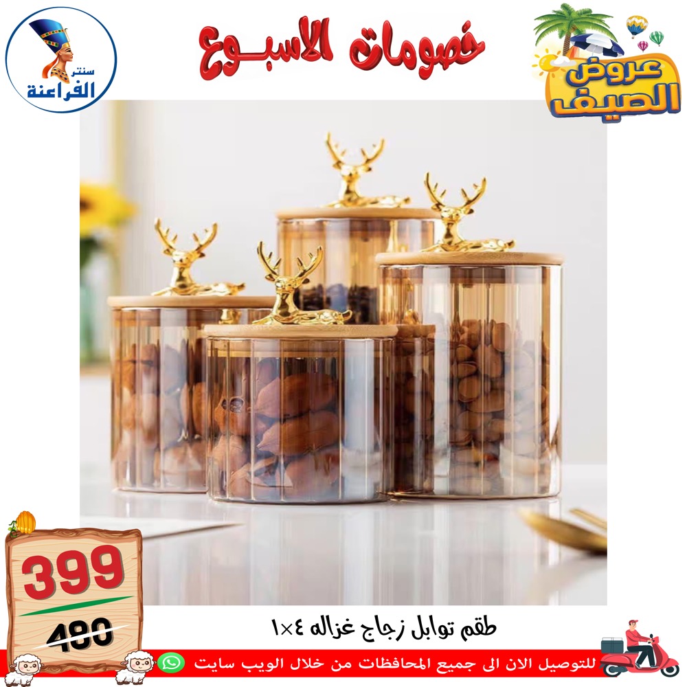 Ofertas de Centro Far3ana Egipto de 4 a 10 junio 2026 Descuentos semanales - Centro Far3ana - Egipto - 4 junio 2026 – 10 junio 2026 - Página 50