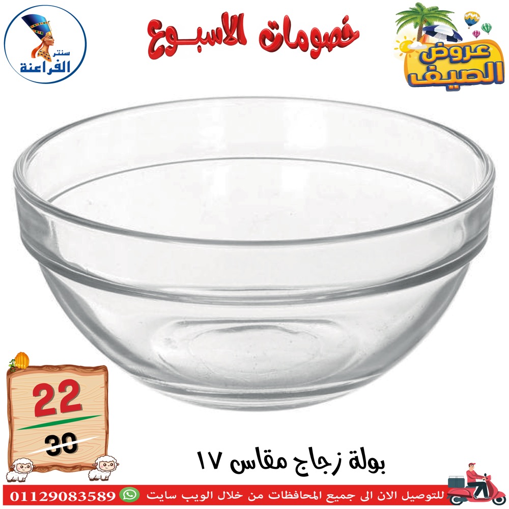 Ofertas de Centro Far3ana Egipto de 4 a 10 junio 2026 Descuentos semanales - Centro Far3ana - Egipto - 4 junio 2026 – 10 junio 2026 - Página 54