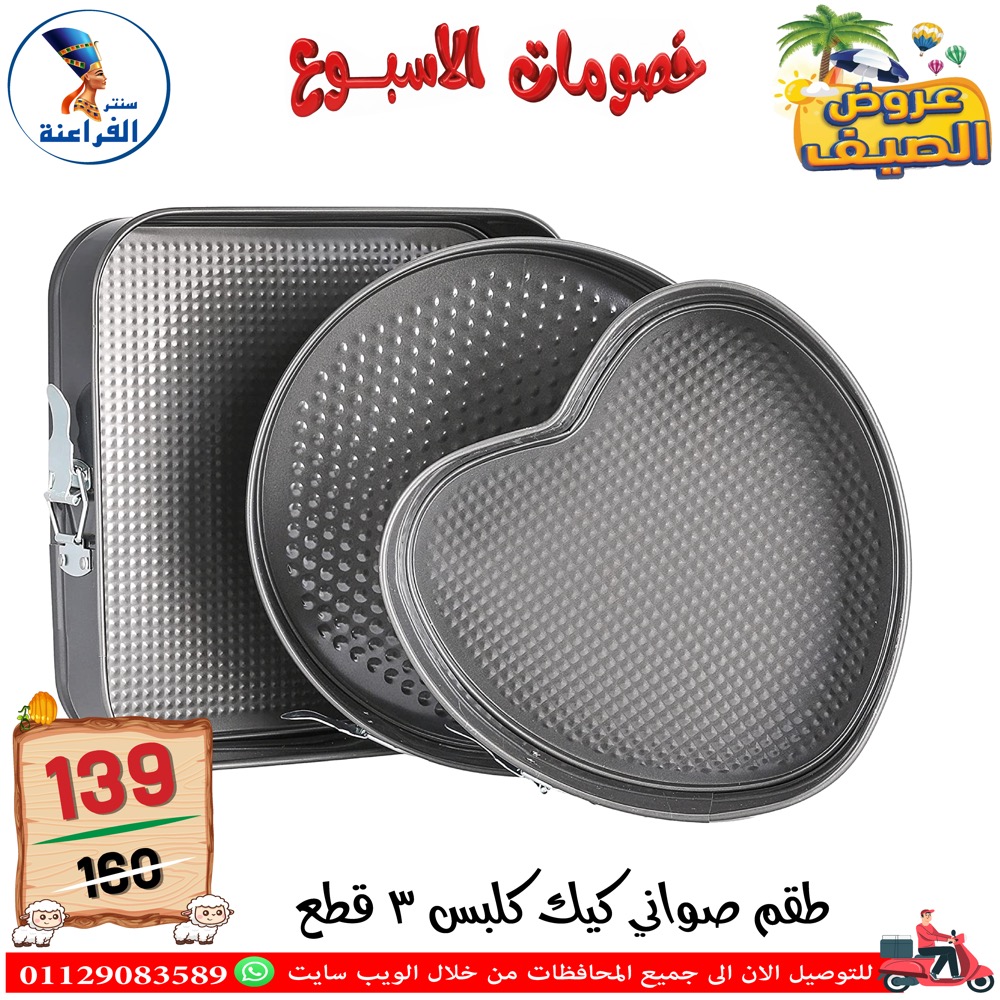 Ofertas de Centro Far3ana Egipto de 4 a 10 junio 2026 Descuentos semanales - Centro Far3ana - Egipto - 4 junio 2026 – 10 junio 2026 - Página 6
