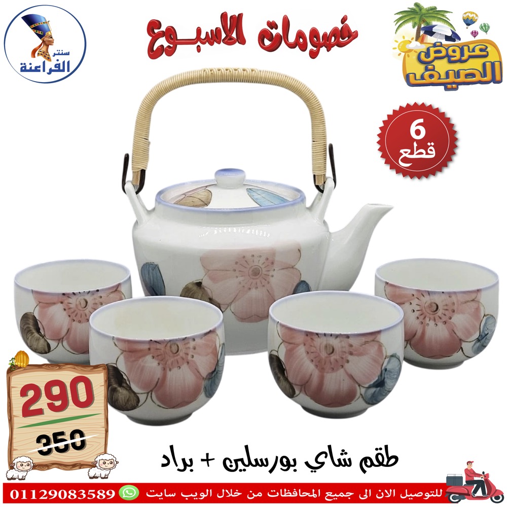 Ofertas de Centro Far3ana Egipto de 4 a 10 junio 2026 Descuentos semanales - Centro Far3ana - Egipto - 4 junio 2026 – 10 junio 2026 - Página 8