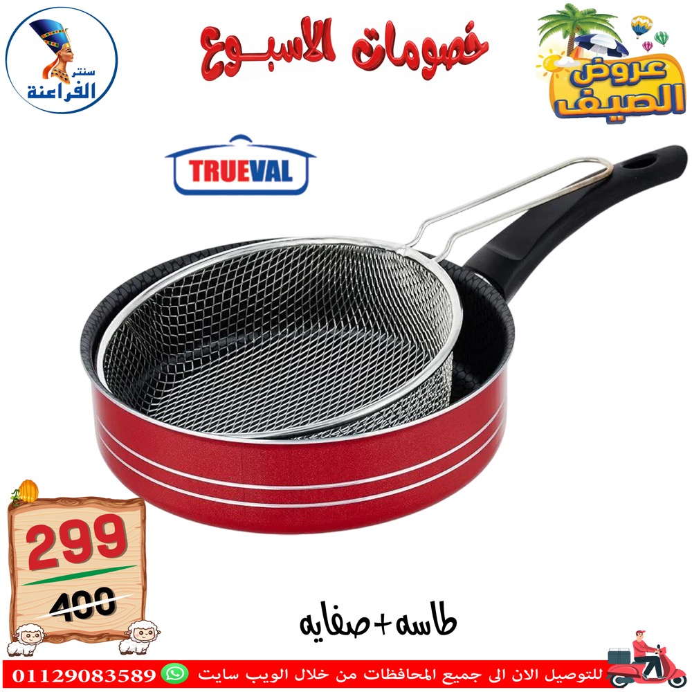 Ofertas de Centro Far3ana Egipto de 4 a 10 junio 2026 Descuentos semanales - Centro Far3ana - Egipto - 4 junio 2026 – 10 junio 2026 - Página 14
