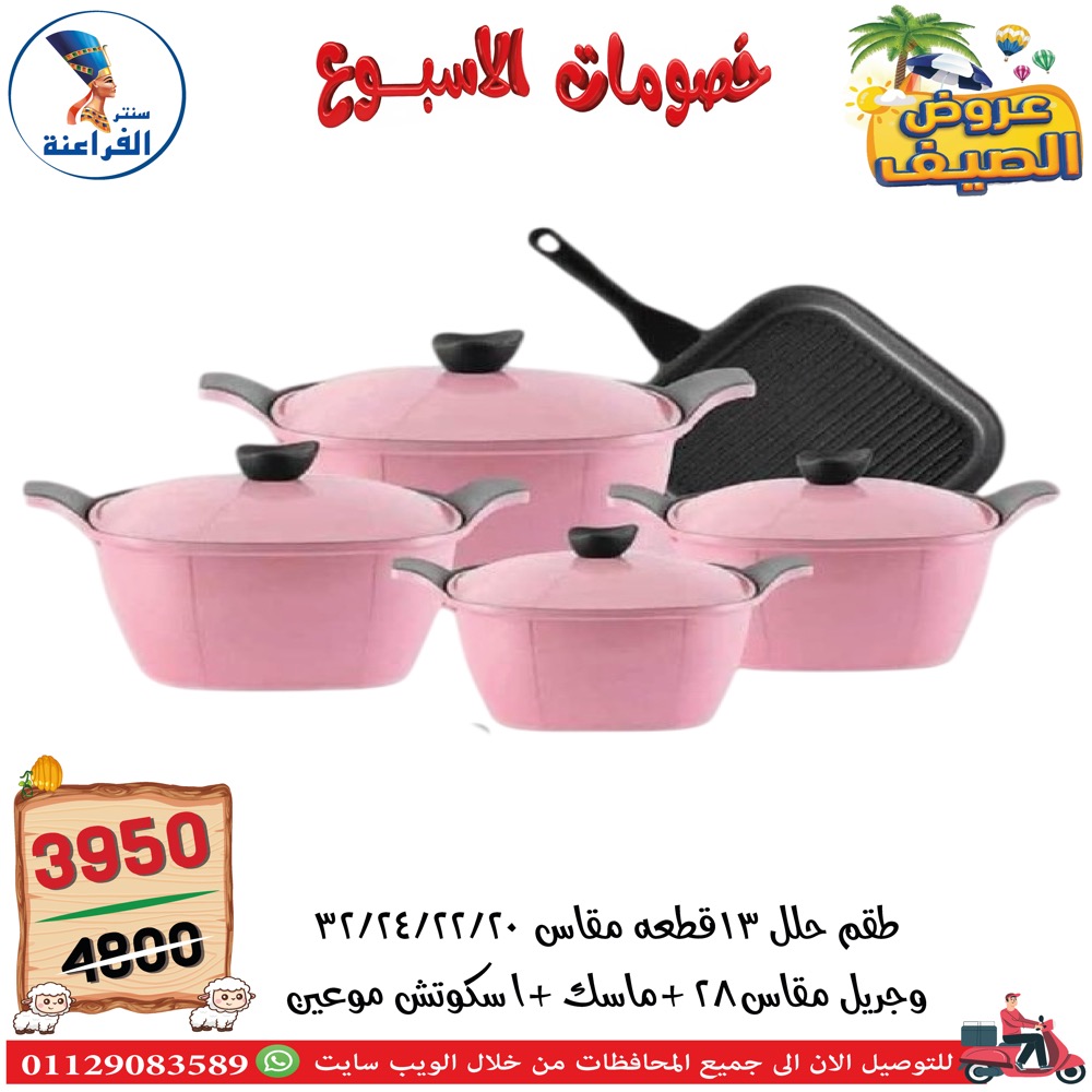 Ofertas de Centro Far3ana Egipto de 4 a 10 junio 2026 Descuentos semanales - Centro Far3ana - Egipto - 4 junio 2026 – 10 junio 2026 - Página 16