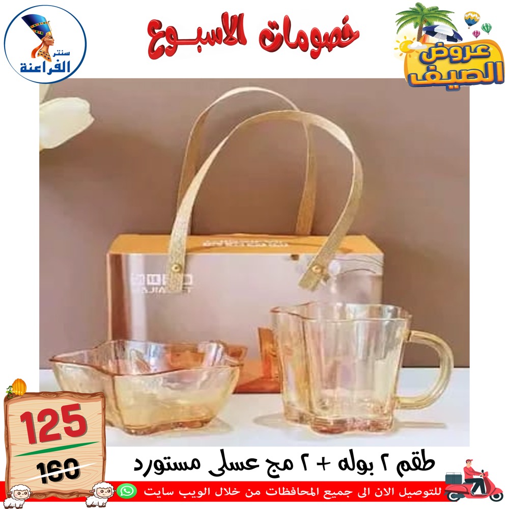 Ofertas de Centro Far3ana Egipto de 4 a 10 junio 2026 Descuentos semanales - Centro Far3ana - Egipto - 4 junio 2026 – 10 junio 2026 - Página 51
