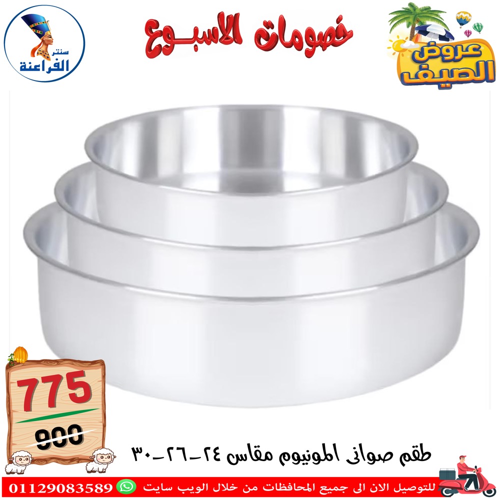 Ofertas de Centro Far3ana Egipto de 4 a 10 junio 2026 Descuentos semanales - Centro Far3ana - Egipto - 4 junio 2026 – 10 junio 2026 - Página 7