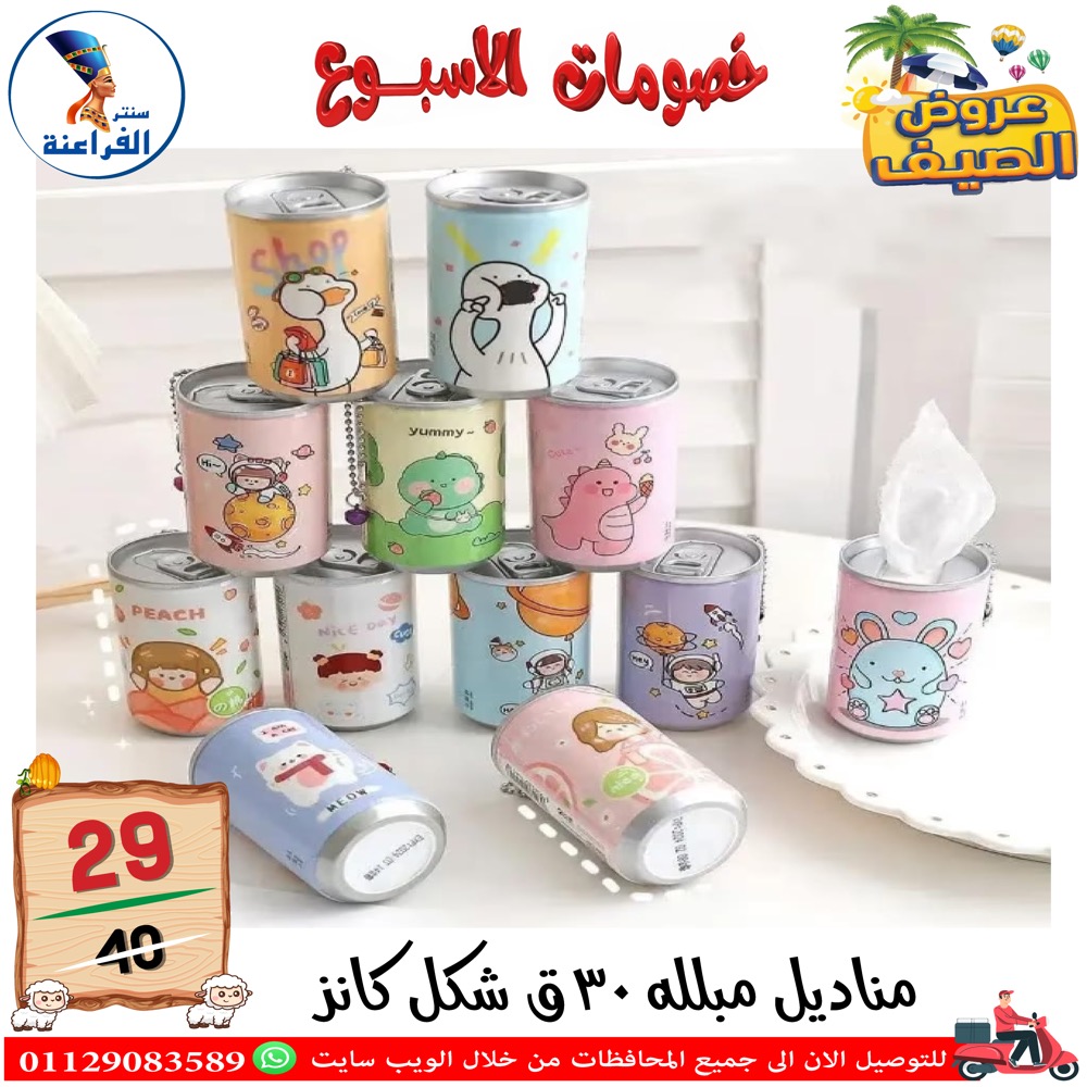 Ofertas de Centro Far3ana Egipto de 4 a 10 junio 2026 Descuentos semanales - Centro Far3ana - Egipto - 4 junio 2026 – 10 junio 2026 - Página 53