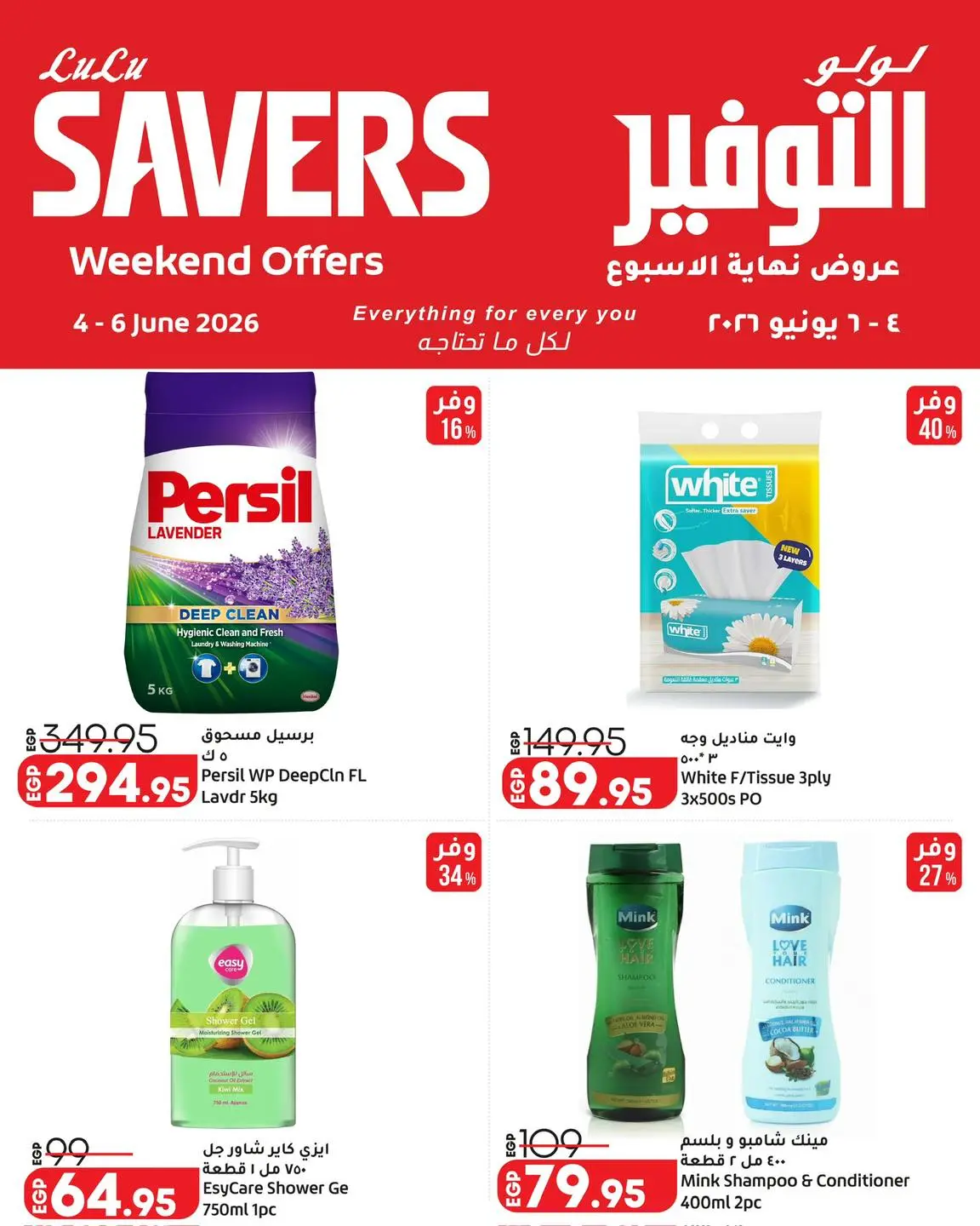 Ofertas de Lulu Hipermercados Egipto de 4 a 6 junio 2026 Ofertas de fin de semana - Lulu - Egipto - 4 junio 2026 – 6 junio 2026 - Página 3