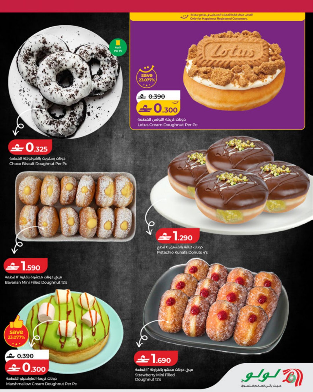 Lulu Oman offers from 4 to 8 June 2026 Donut Week - Lulu - Oman - 4 June 2026 – 8 June 2026 - Page 2