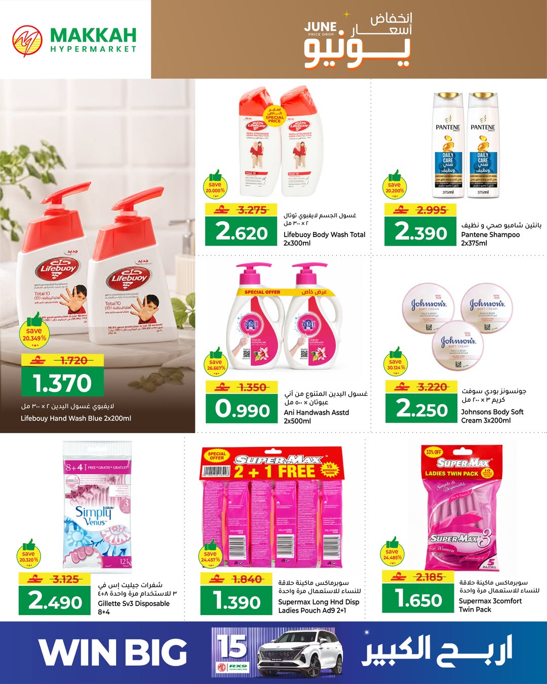 Ofertas de Makkah Hipermercados Oman de 4 a 13 junio 2026 Reducción de precios - Makkah - Oman - 4 junio 2026 – 13 junio 2026 - Página 4