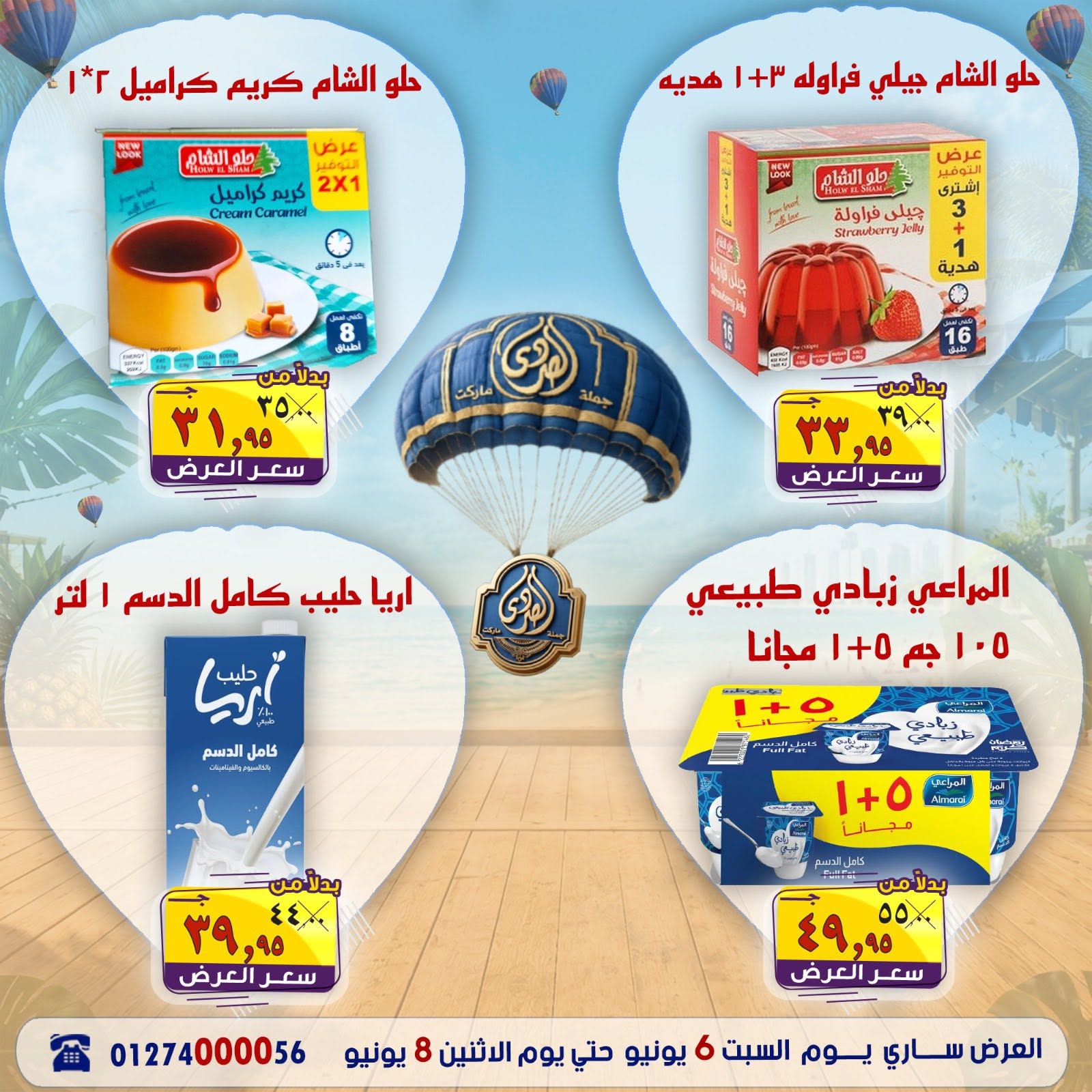 عروض الصردى جملة ماركت من ٦ حتى ٨ يونيو ٢٠٢٦ عروض الصيف - الصردى جملة ماركت - مصر - 6 يونيو 2026 – 8 يونيو 2026 - صفحة 13