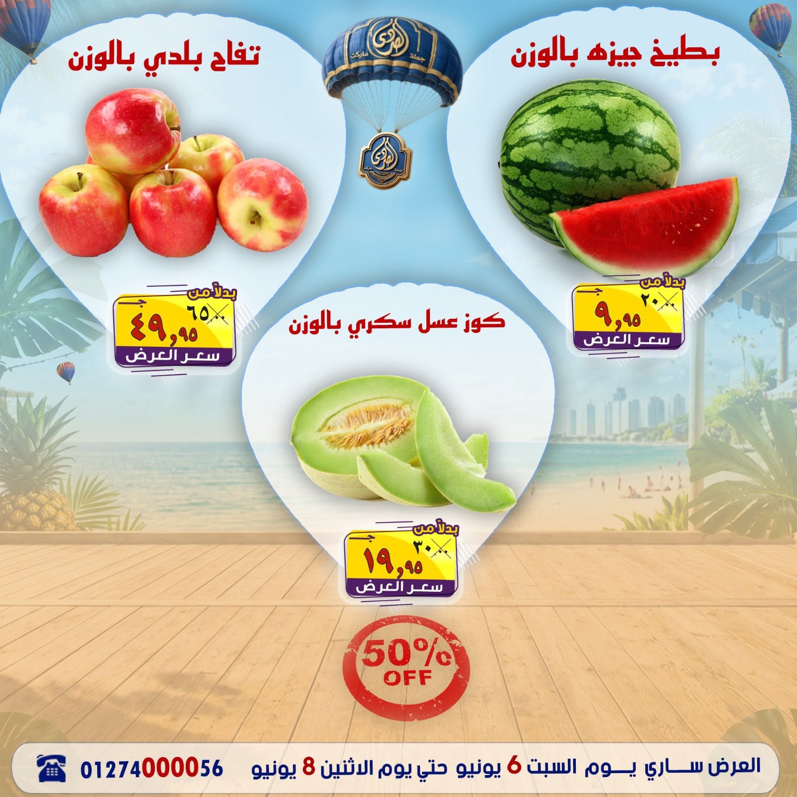 عروض الصردى جملة ماركت من ٦ حتى ٨ يونيو ٢٠٢٦ عروض الصيف - الصردى جملة ماركت - مصر - 6 يونيو 2026 – 8 يونيو 2026 - صفحة 4