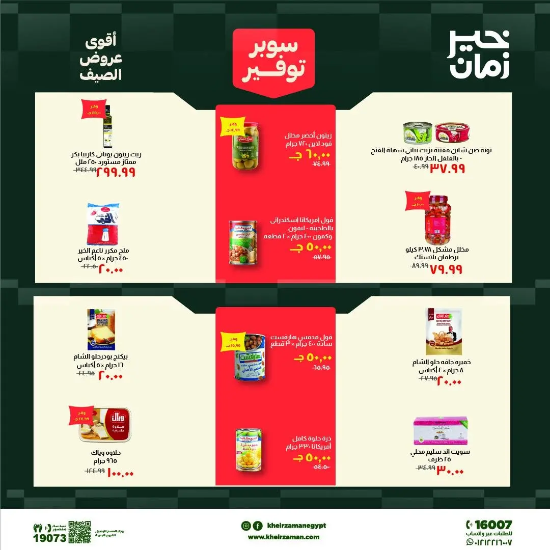 Ofertas de Kheir Zaman de 6 a 19 junio 2026 súper ahorro - Kheir Zaman - Egipto - 6 junio 2026 – 19 junio 2026 - Página 9