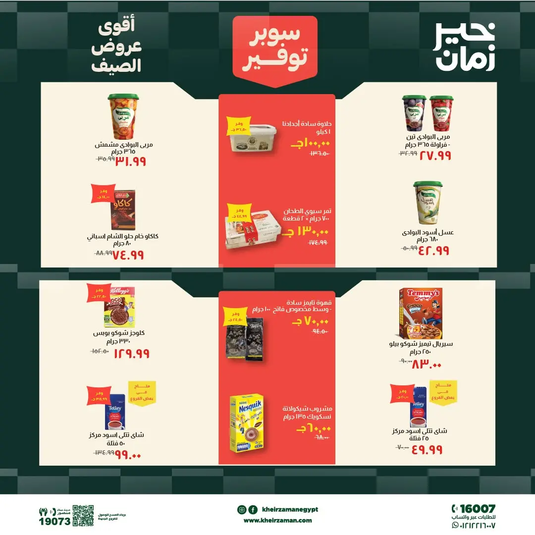 Ofertas de Kheir Zaman de 6 a 19 junio 2026 súper ahorro - Kheir Zaman - Egipto - 6 junio 2026 – 19 junio 2026 - Página 10