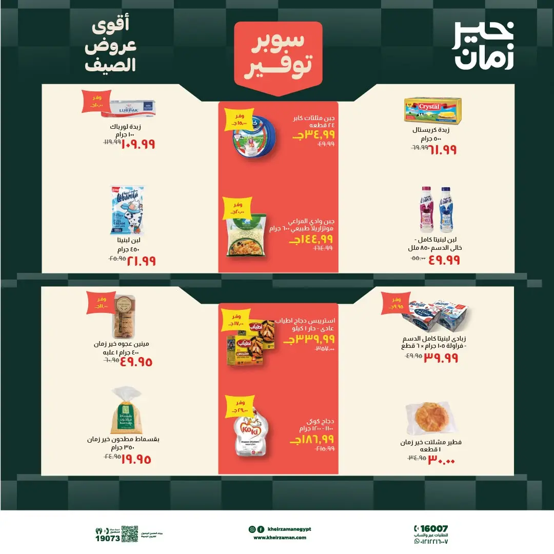 Ofertas de Kheir Zaman de 6 a 19 junio 2026 súper ahorro - Kheir Zaman - Egipto - 6 junio 2026 – 19 junio 2026 - Página 4