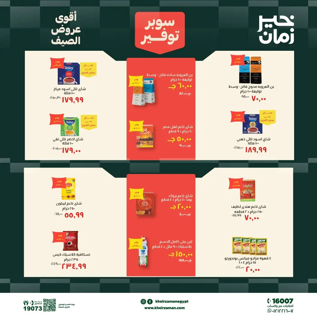Ofertas de Kheir Zaman de 6 a 19 junio 2026 súper ahorro - Kheir Zaman - Egipto - 6 junio 2026 – 19 junio 2026 - Página 11