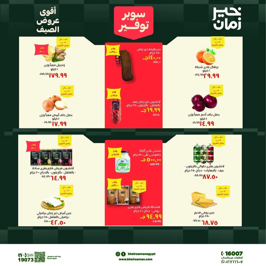Ofertas de Kheir Zaman de 6 a 19 junio 2026 súper ahorro - Kheir Zaman - Egipto - 6 junio 2026 – 19 junio 2026 - Página 2