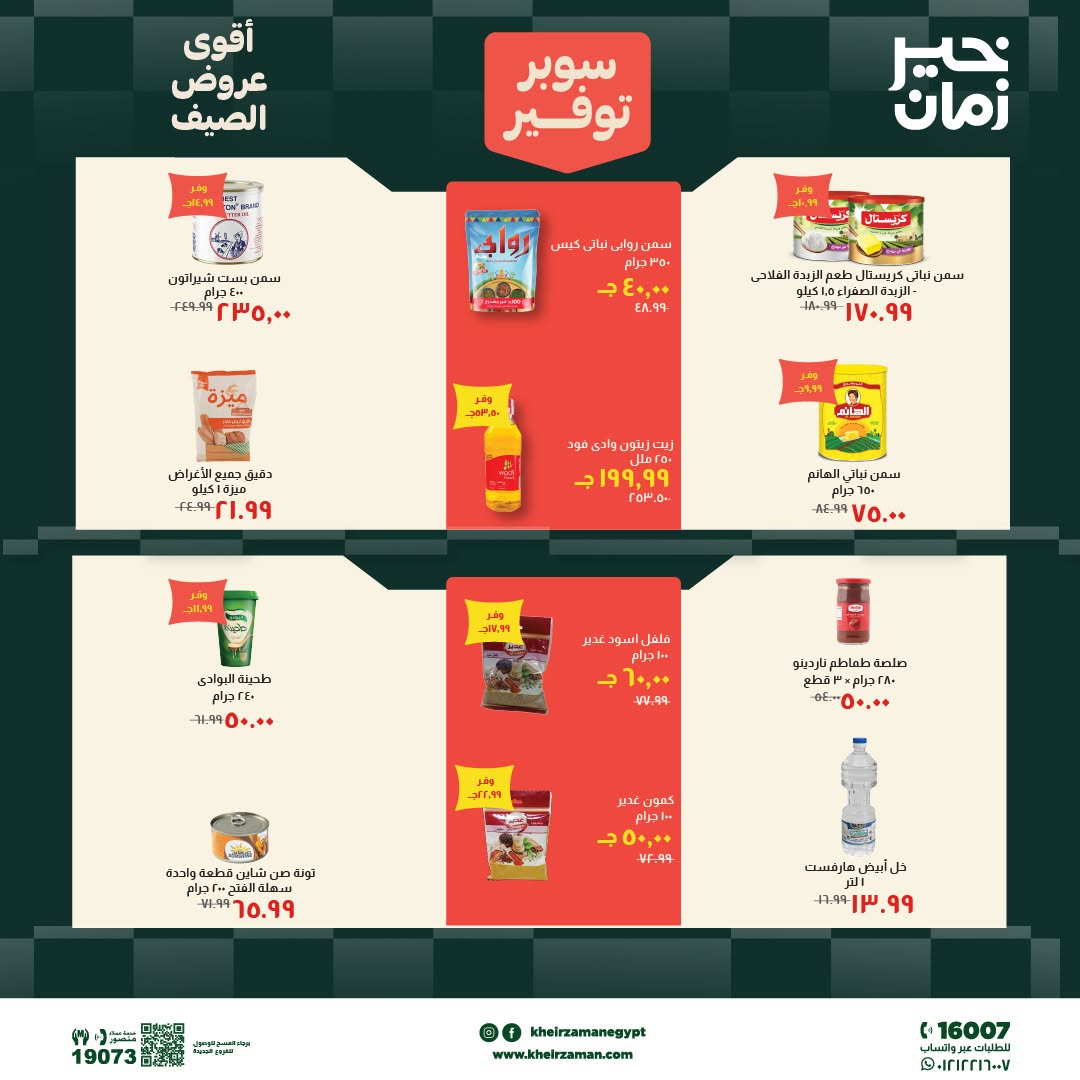Ofertas de Kheir Zaman de 6 a 19 junio 2026 súper ahorro - Kheir Zaman - Egipto - 6 junio 2026 – 19 junio 2026 - Página 8