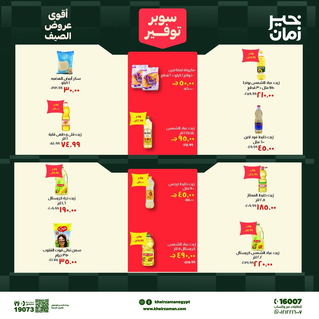 Ofertas de Kheir Zaman de 6 a 19 junio 2026 súper ahorro - Kheir Zaman - Egipto - 6 junio 2026 – 19 junio 2026 - Página 7