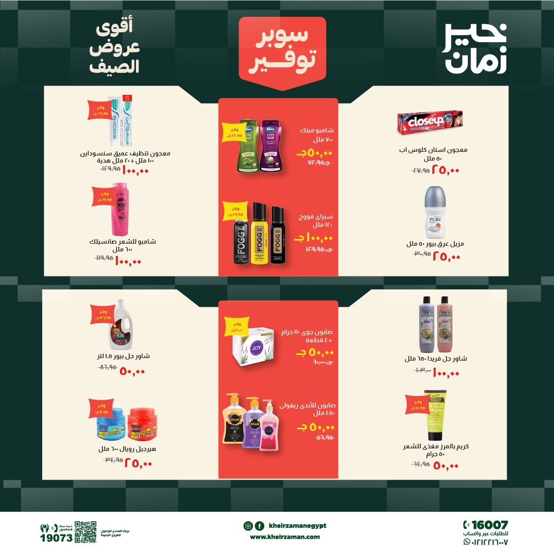 Ofertas de Kheir Zaman de 6 a 19 junio 2026 súper ahorro - Kheir Zaman - Egipto - 6 junio 2026 – 19 junio 2026 - Página 14