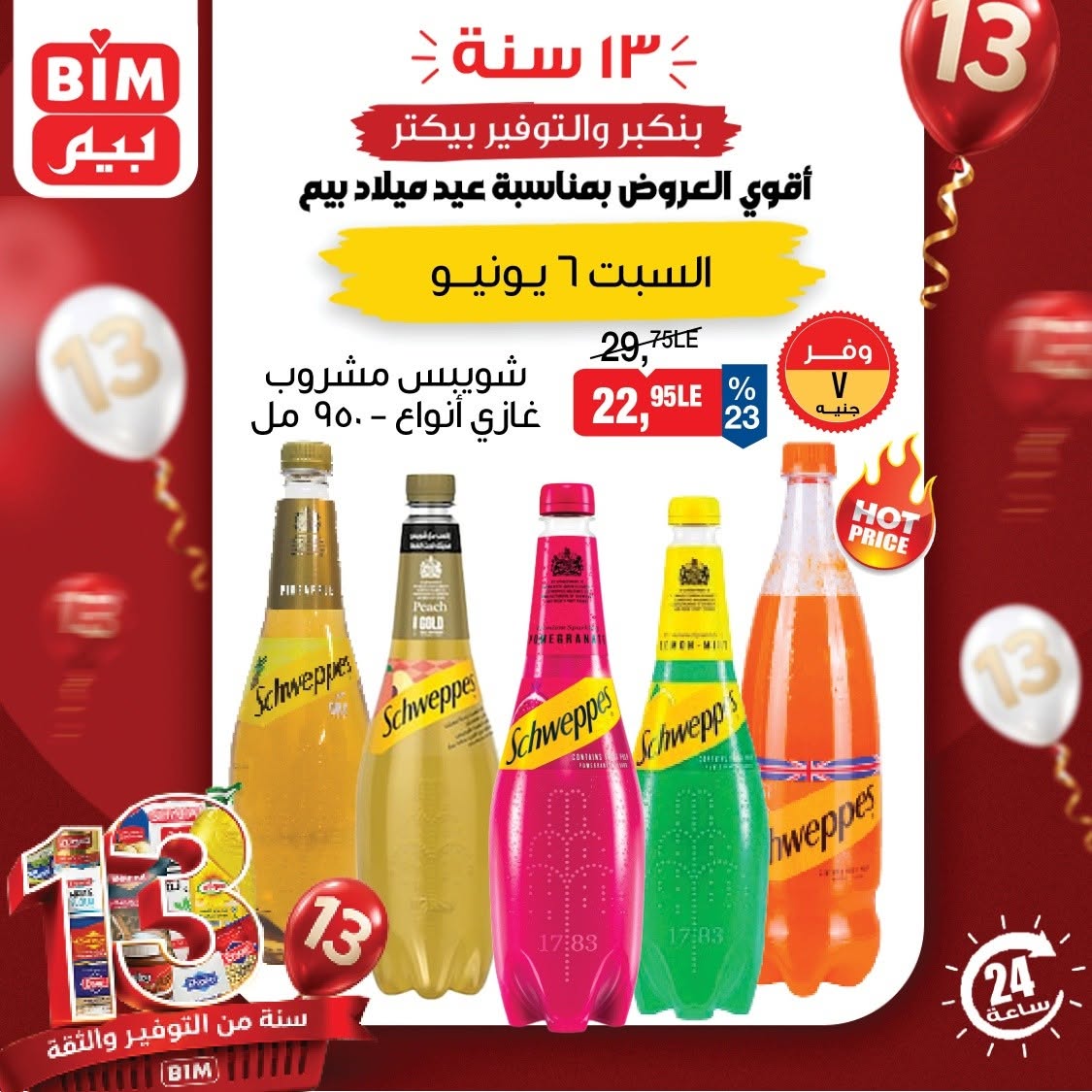 BIM Market Egypt offers Saturday 6 June 2026 One day offer - Page 1