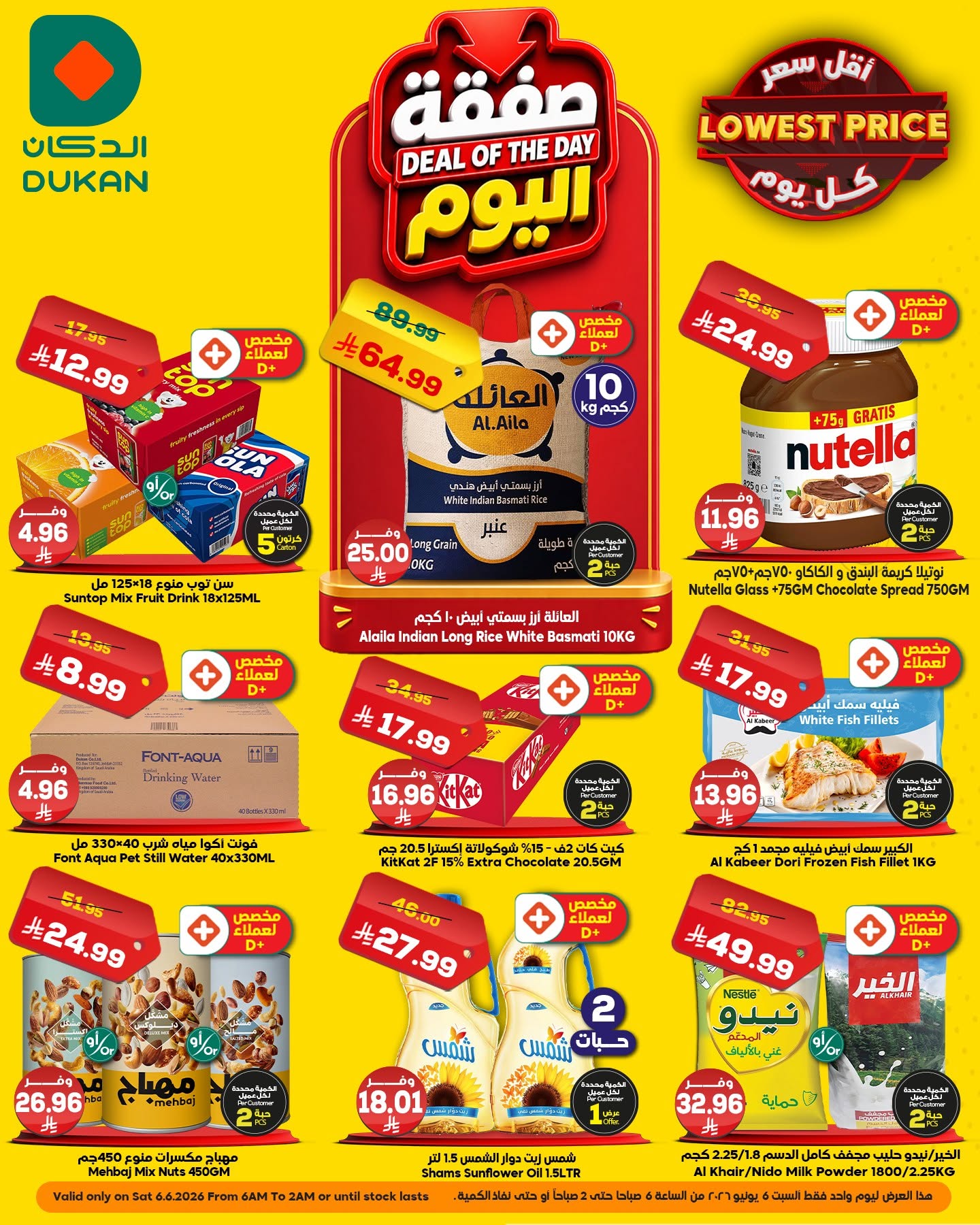 Ofertas de Dukan Arabia Saudita Saturday، 20 Dhuʻl-Hijjah 1447 (sábado 6 junio 2026) Oferta del día - Página 1