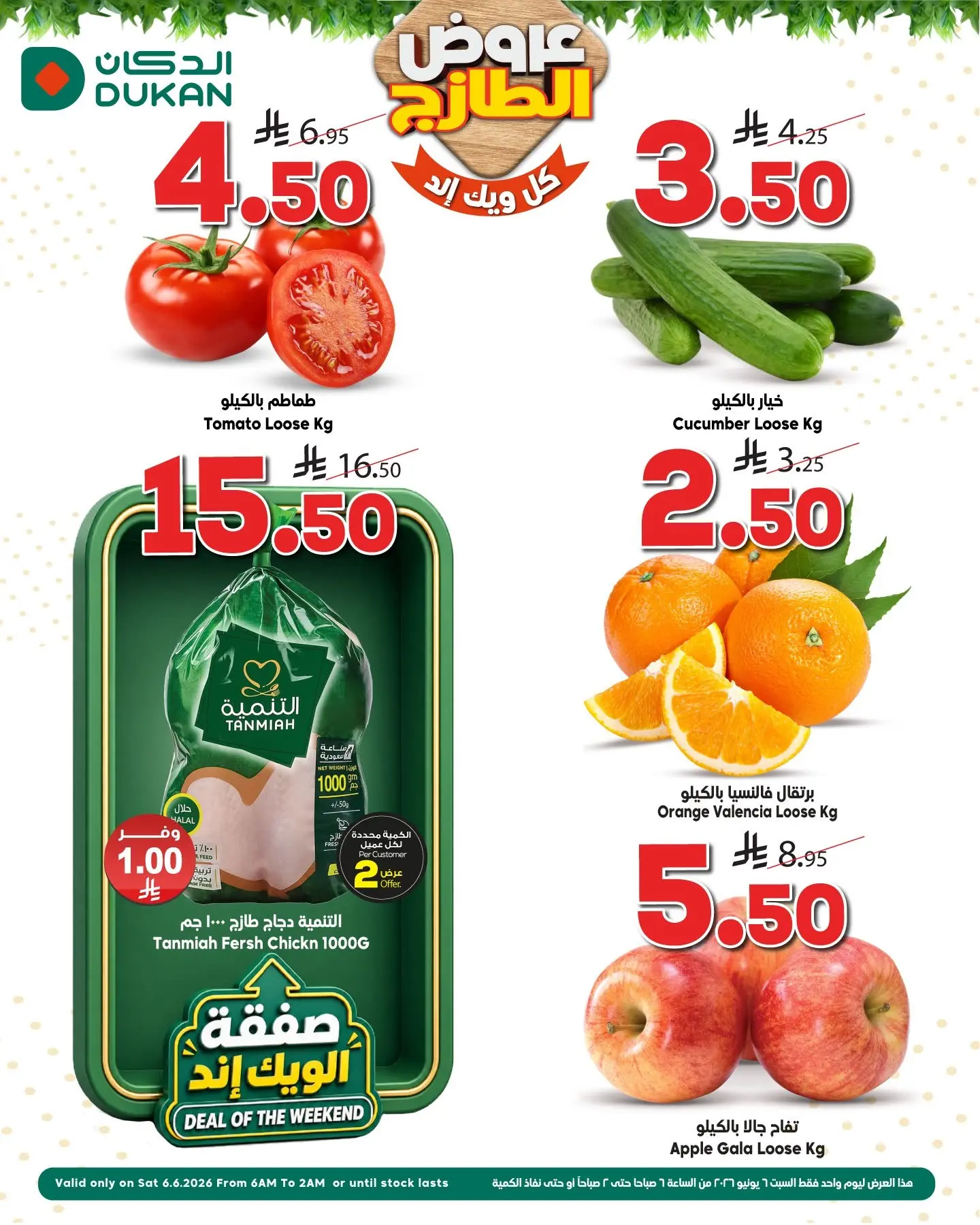 Ofertas de Dukan Arabia Saudita Saturday، 20 Dhuʻl-Hijjah 1447 (sábado 6 junio 2026) Ofertas de fin de semana - Página 1