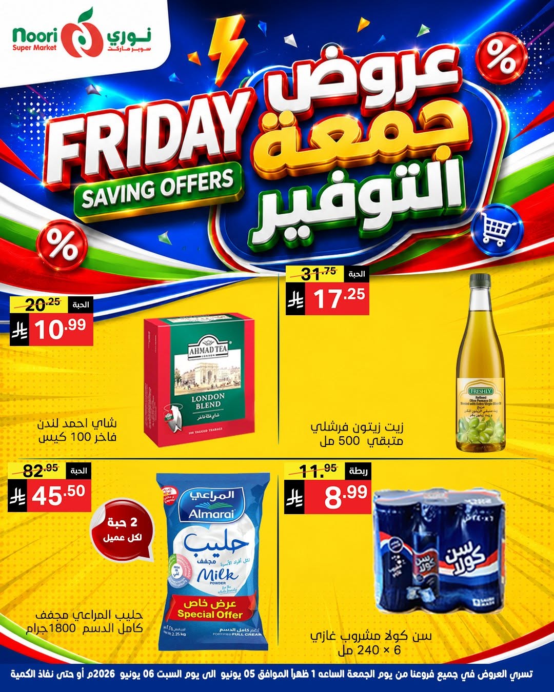 Noori Supermarket Saudi Arabia offers from 19 to 20 Dhuʻl-Hijjah 1447 AH (5 – 6 June 2026) Friday Savings - Noori Supermarket - Saudi Arabia - 5 June 2026 – 6 June 2026 - Page 7