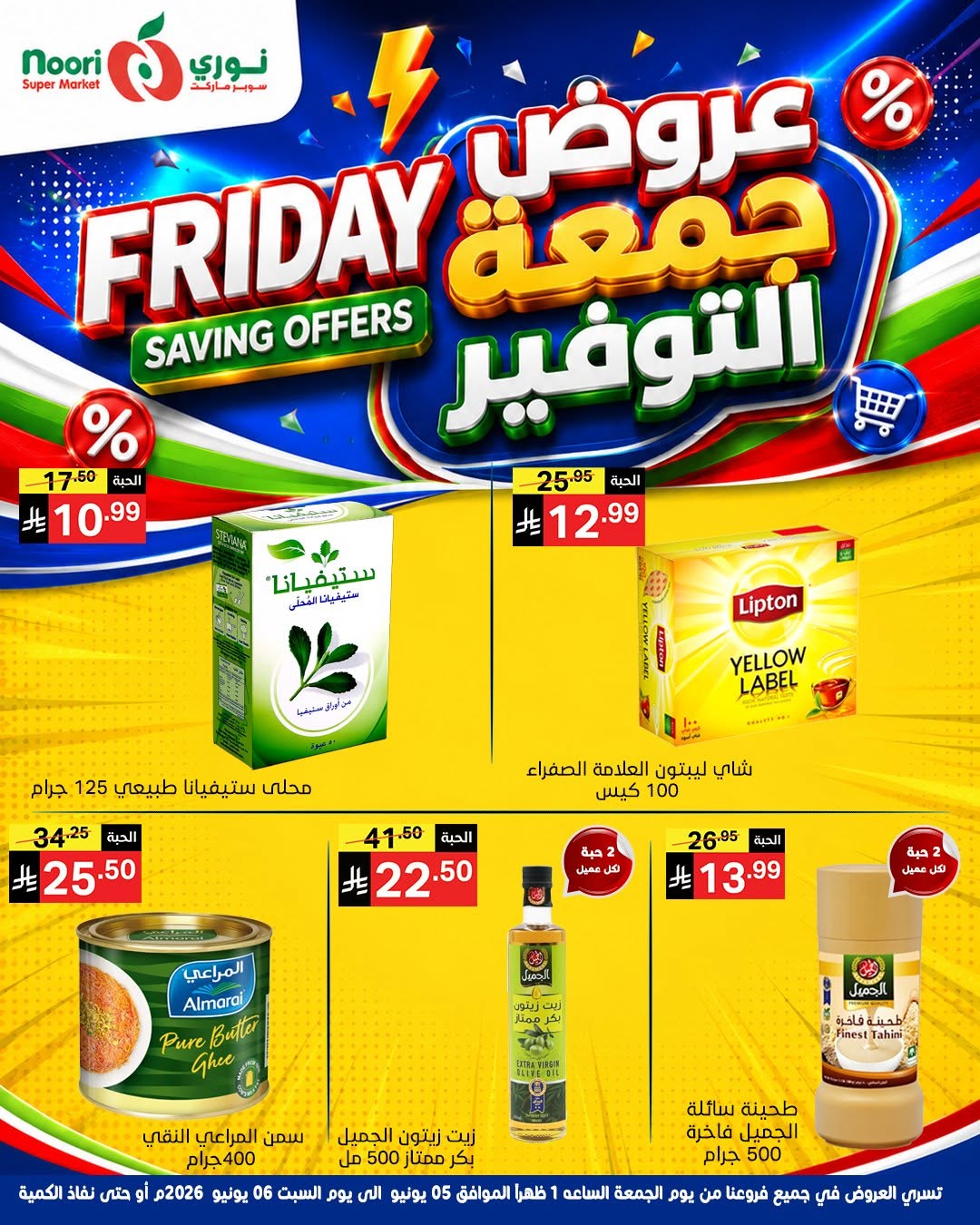 Noori Supermarket Saudi Arabia offers from 19 to 20 Dhuʻl-Hijjah 1447 AH (5 – 6 June 2026) Friday Savings - Noori Supermarket - Saudi Arabia - 5 June 2026 – 6 June 2026 - Page 6