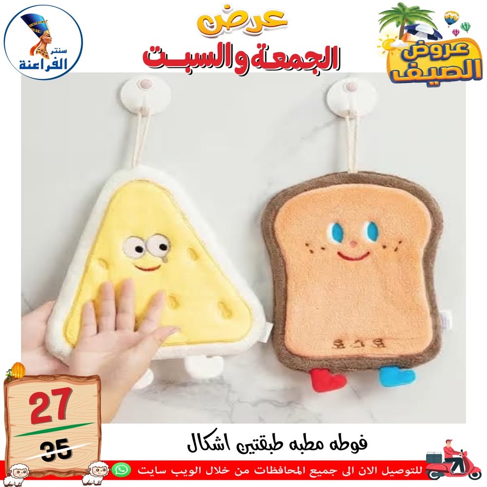 Ofertas de Centro Far3ana Egipto de 5 a 6 junio 2026 Ofertas de verano - Centro Far3ana - Egipto - 5 junio 2026 – 6 junio 2026 - Página 70