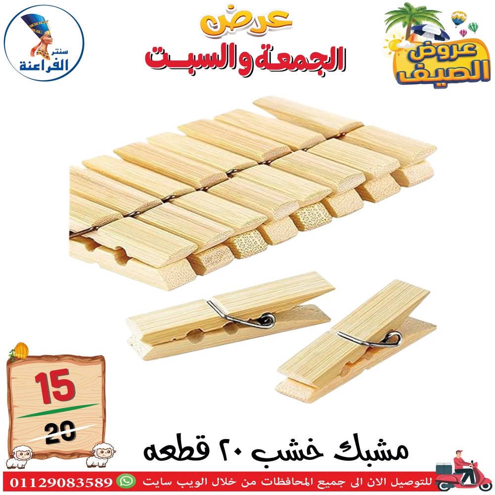 Ofertas de Centro Far3ana Egipto de 5 a 6 junio 2026 Ofertas de verano - Centro Far3ana - Egipto - 5 junio 2026 – 6 junio 2026 - Página 14