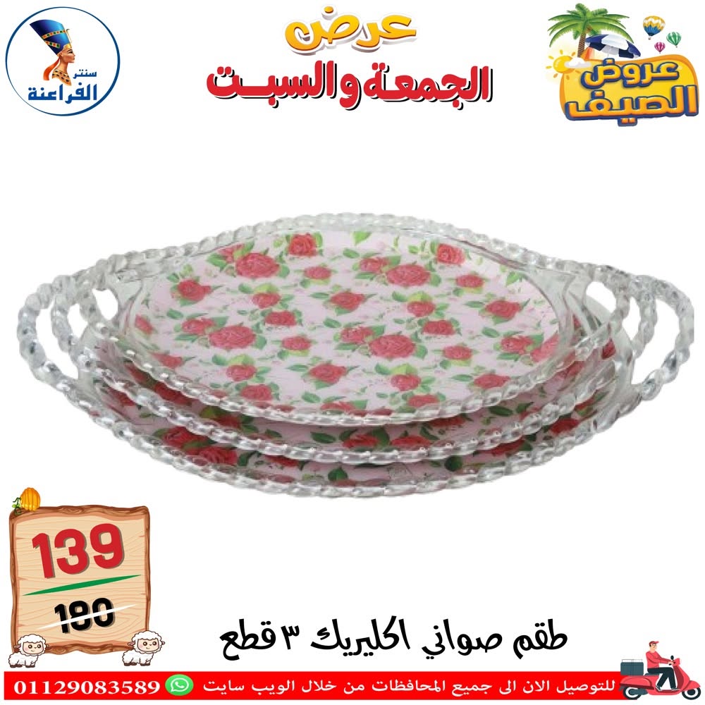 Ofertas de Centro Far3ana Egipto de 5 a 6 junio 2026 Ofertas de verano - Centro Far3ana - Egipto - 5 junio 2026 – 6 junio 2026 - Página 10