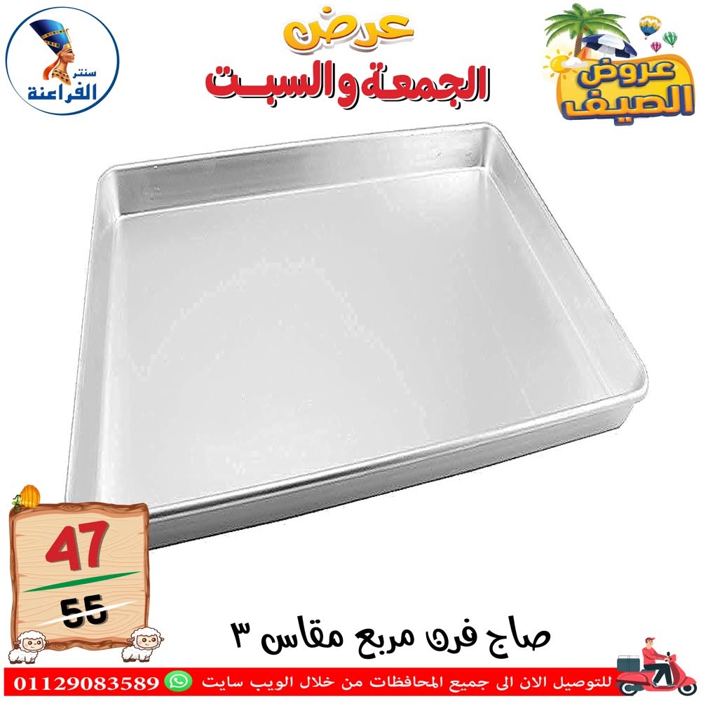 Ofertas de Centro Far3ana Egipto de 5 a 6 junio 2026 Ofertas de verano - Centro Far3ana - Egipto - 5 junio 2026 – 6 junio 2026 - Página 17