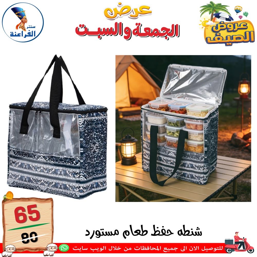 Ofertas de Centro Far3ana Egipto de 5 a 6 junio 2026 Ofertas de verano - Centro Far3ana - Egipto - 5 junio 2026 – 6 junio 2026 - Página 69