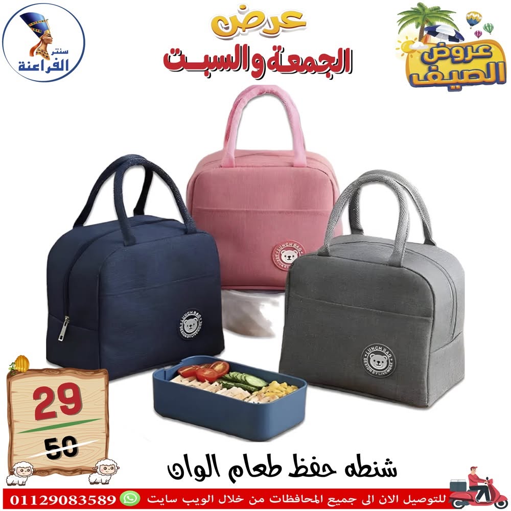 Ofertas de Centro Far3ana Egipto de 5 a 6 junio 2026 Ofertas de verano - Centro Far3ana - Egipto - 5 junio 2026 – 6 junio 2026 - Página 52