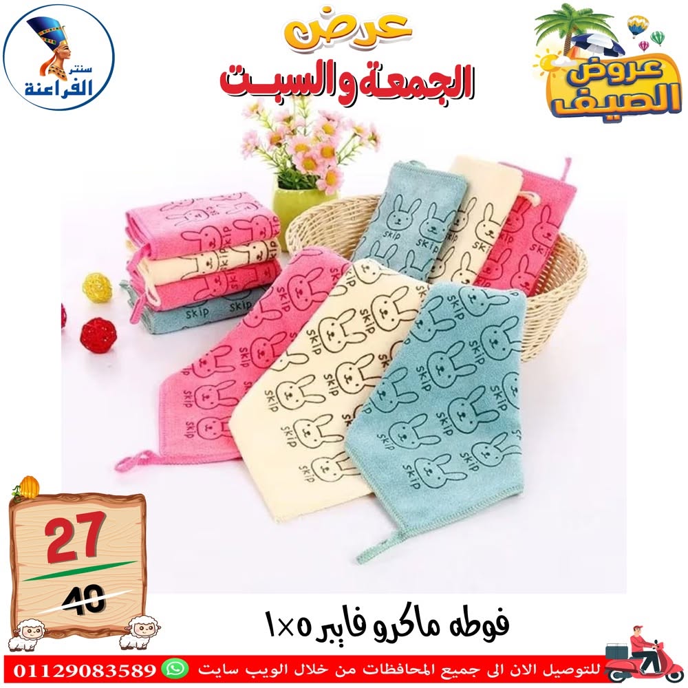 Ofertas de Centro Far3ana Egipto de 5 a 6 junio 2026 Ofertas de verano - Centro Far3ana - Egipto - 5 junio 2026 – 6 junio 2026 - Página 7