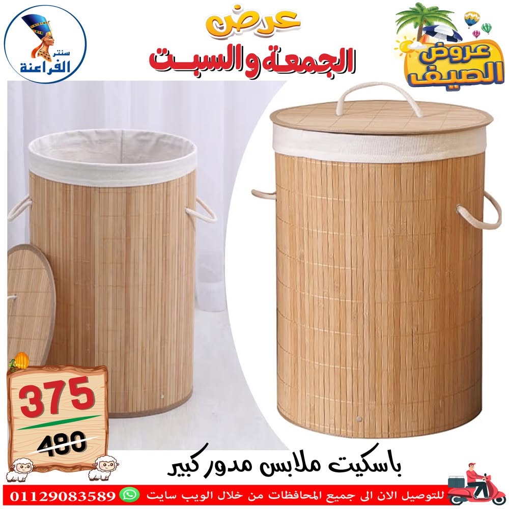 Ofertas de Centro Far3ana Egipto de 5 a 6 junio 2026 Ofertas de verano - Centro Far3ana - Egipto - 5 junio 2026 – 6 junio 2026 - Página 63