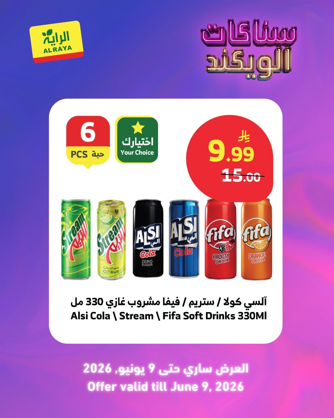 Al Rayah Market Saudi Arabia offers from 18 to 23 Dhuʻl-Hijjah 1447 AH (4 – 9 June 2026) Snack Weekend Offers - Al Rayah Market - Saudi Arabia - 4 June 2026 – 9 June 2026 - Page 8