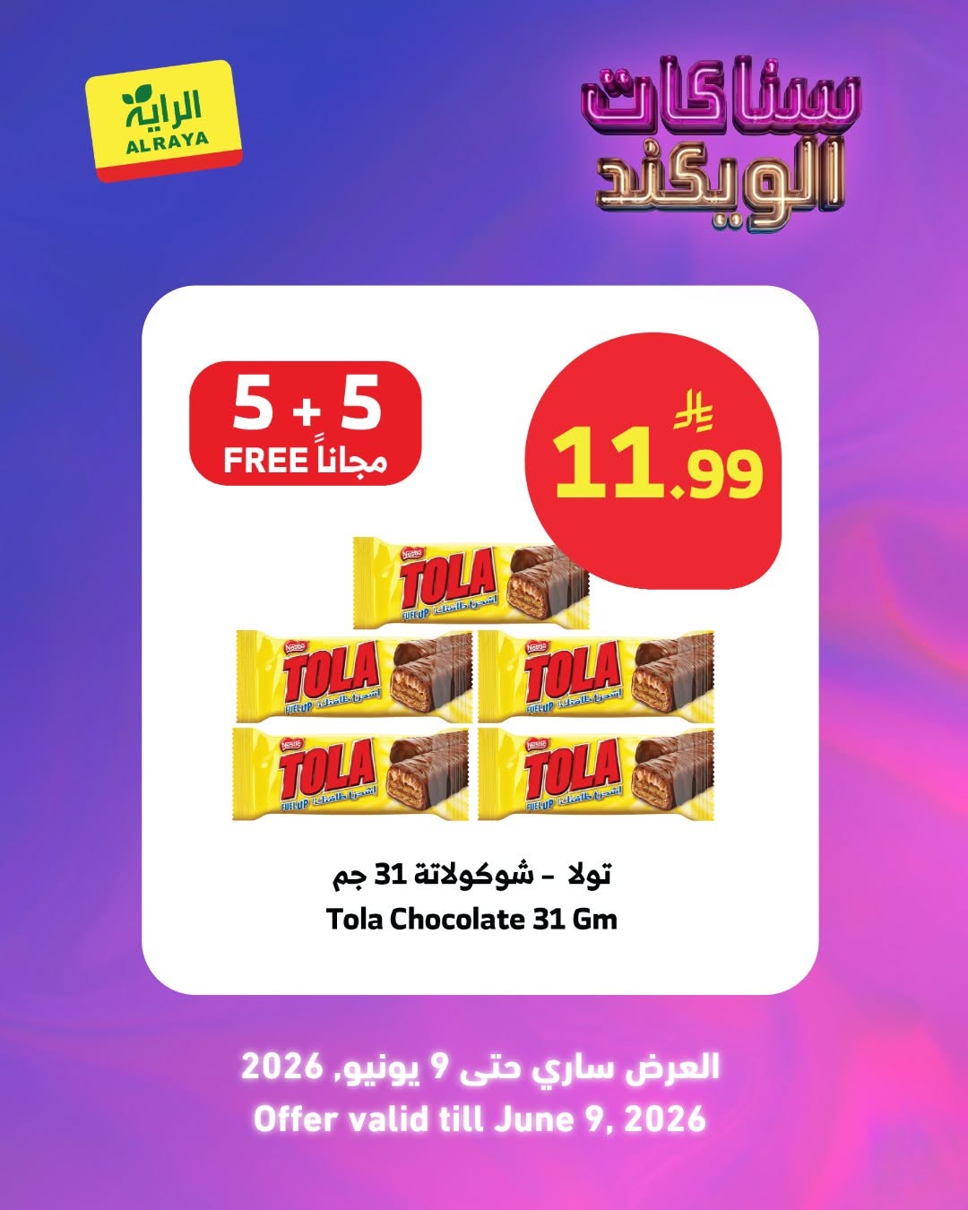 Al Rayah Market Saudi Arabia offers from 18 to 23 Dhuʻl-Hijjah 1447 AH (4 – 9 June 2026) Snack Weekend Offers - Al Rayah Market - Saudi Arabia - 4 June 2026 – 9 June 2026 - Page 2