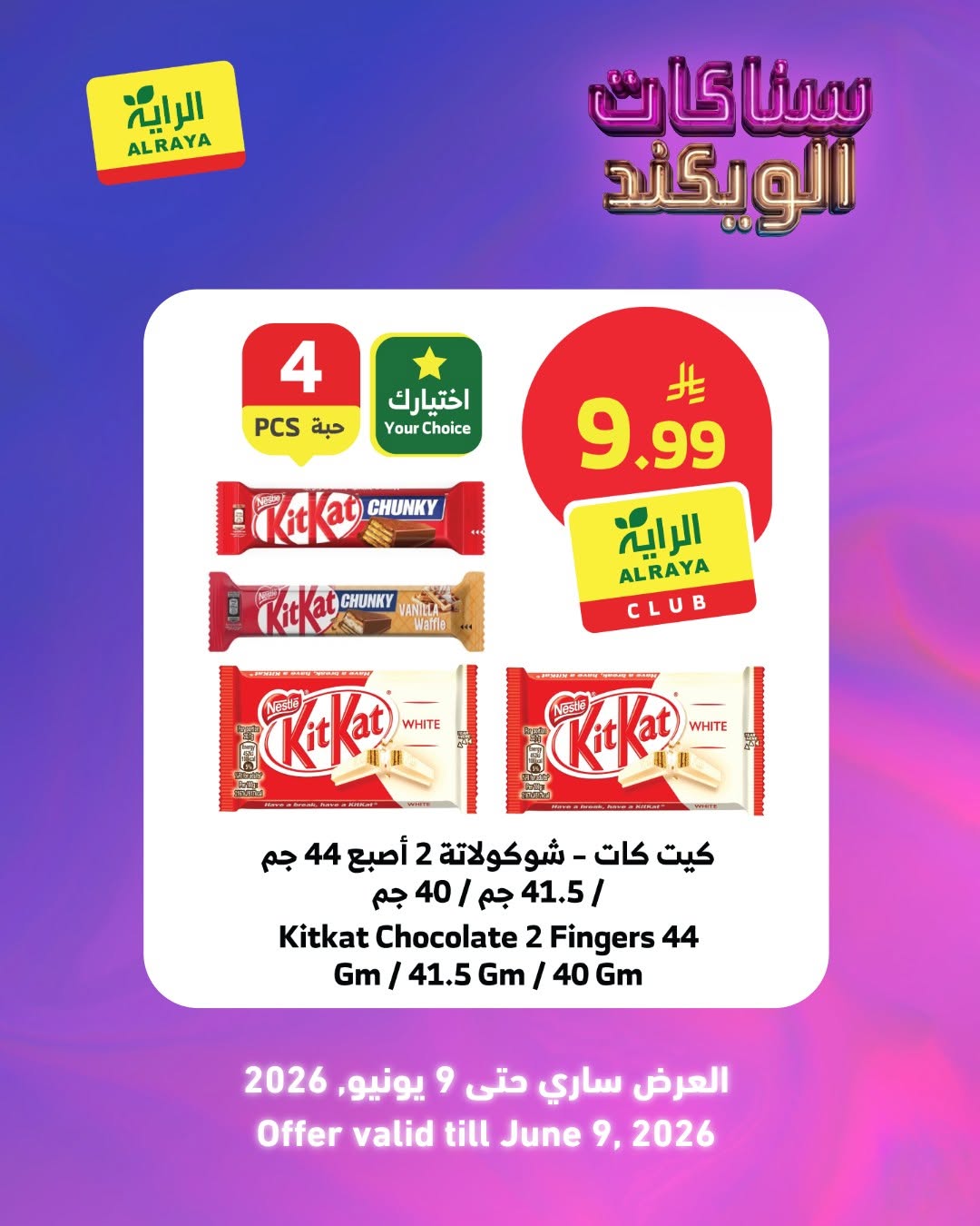 Al Rayah Market Saudi Arabia offers from 18 to 23 Dhuʻl-Hijjah 1447 AH (4 – 9 June 2026) Snack Weekend Offers - Al Rayah Market - Saudi Arabia - 4 June 2026 – 9 June 2026 - Page 6