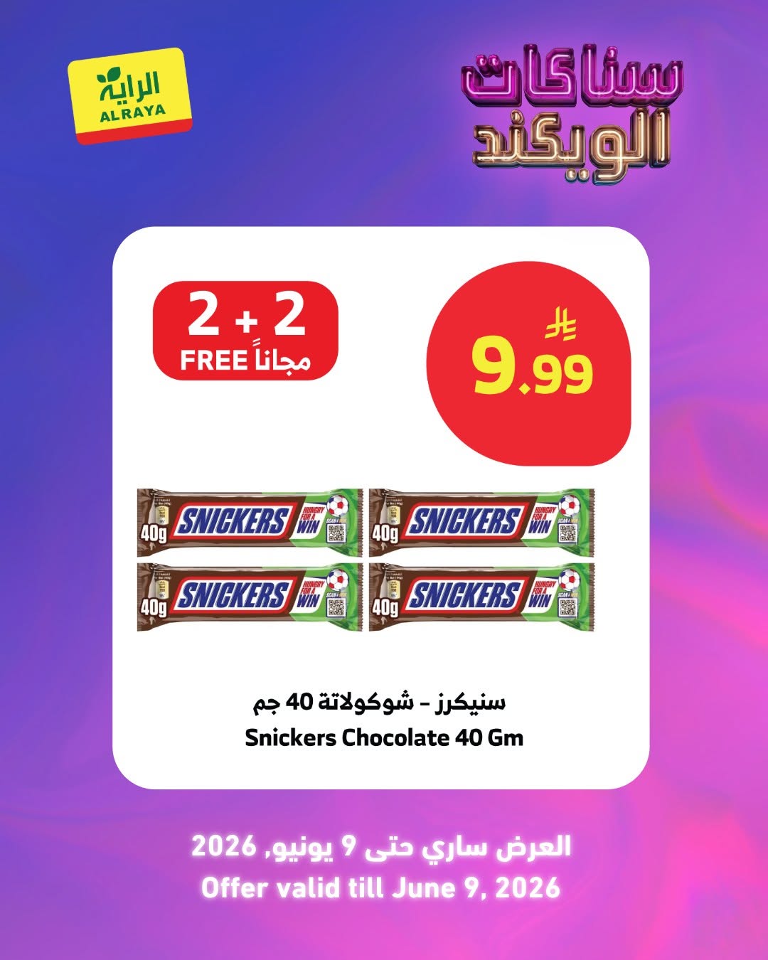 Al Rayah Market Saudi Arabia offers from 18 to 23 Dhuʻl-Hijjah 1447 AH (4 – 9 June 2026) Snack Weekend Offers - Al Rayah Market - Saudi Arabia - 4 June 2026 – 9 June 2026 - Page 7