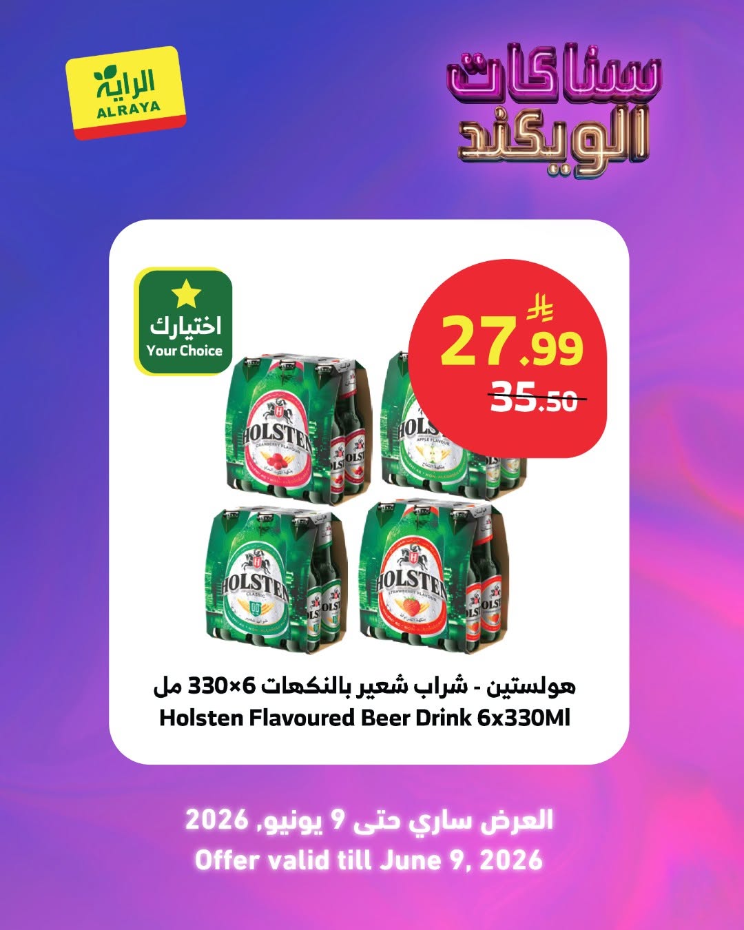 Al Rayah Market Saudi Arabia offers from 18 to 23 Dhuʻl-Hijjah 1447 AH (4 – 9 June 2026) Snack Weekend Offers - Al Rayah Market - Saudi Arabia - 4 June 2026 – 9 June 2026 - Page 9