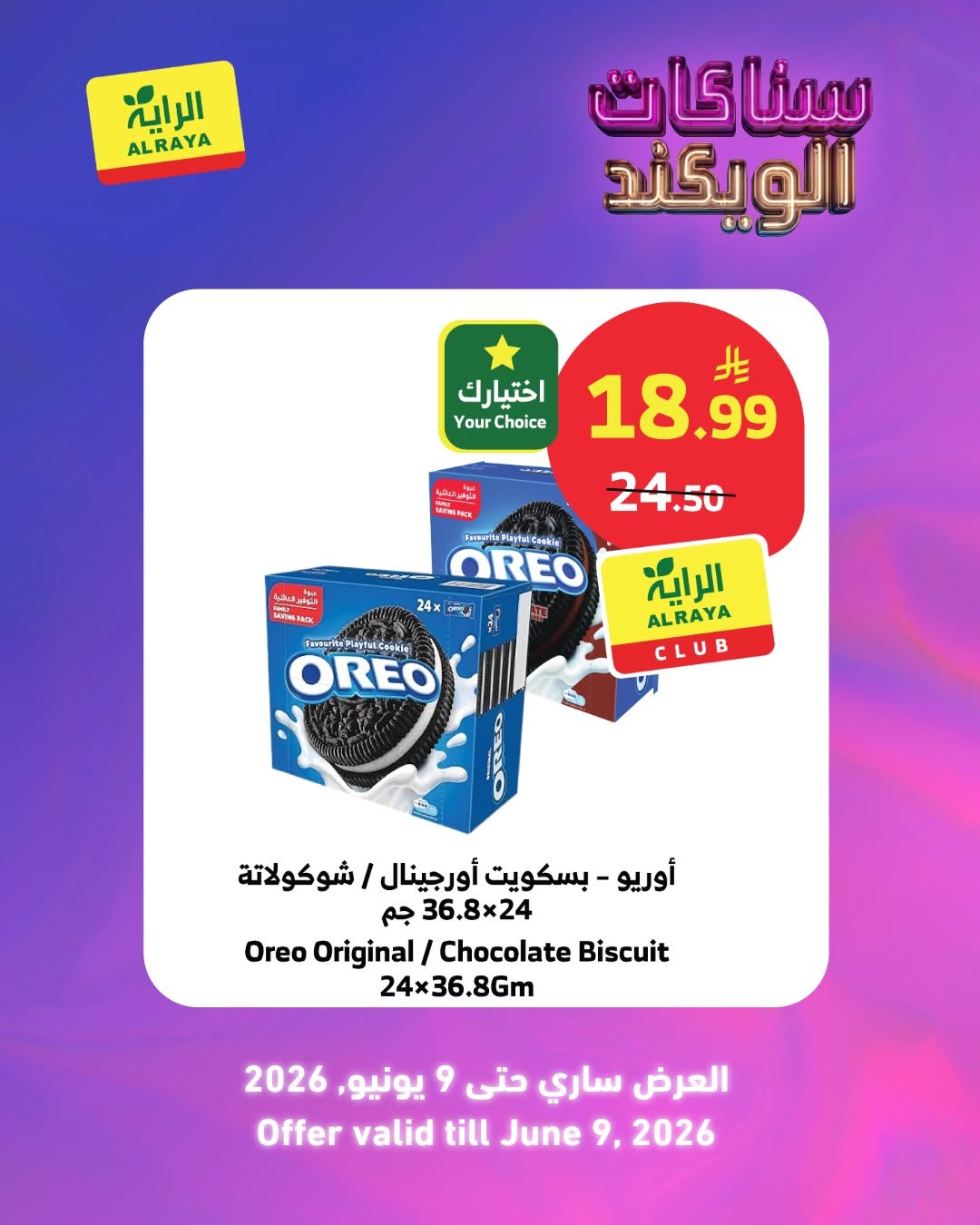 Al Rayah Market Saudi Arabia offers from 18 to 23 Dhuʻl-Hijjah 1447 AH (4 – 9 June 2026) Snack Weekend Offers - Al Rayah Market - Saudi Arabia - 4 June 2026 – 9 June 2026 - Page 5